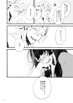 Page 18 of 千羽の鶴