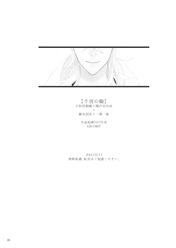 Page 25 of 千羽の鶴