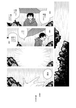 Page 71 of 薬研くんが任務終わってもずっといる