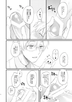 Page 17 of Issho ni Ganbarimashou Jou