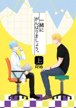 Page 1 of Issho ni Ganbarimashou Jou