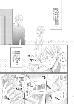 Page 34 of Issho ni Ganbarimashou Jou