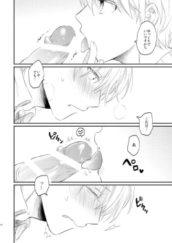 Page 45 of Issho ni Ganbarimashou Jou