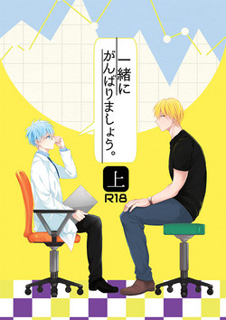 Download Issho ni Ganbarimashou Jou