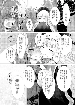 Page 24 of Junko-san wa Houtte Okenai