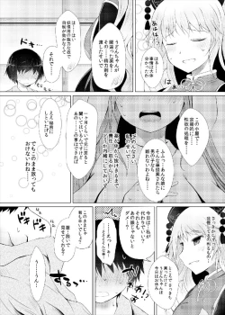 Page 8 of Junko-san wa Houtte Okenai