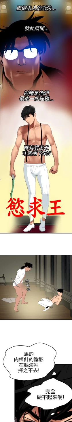 Page 34 of Desire King 欲求王 Ch.41-42