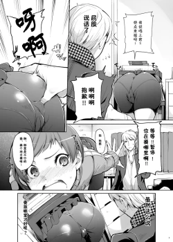 Page 6 of Kabe Chie