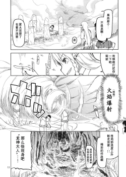 Page 12 of Dosukebe Elf no Ishukan Nikki 4