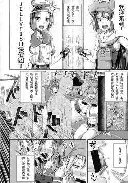 Page 4 of Jellyfish Kaizokudan e Youkoso!
