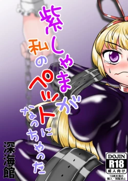 Page 1 of Yukari-shama ga Watashi no Pet ni Nacchatta