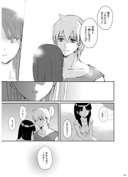 Page 43 of Eien no Yakusoku