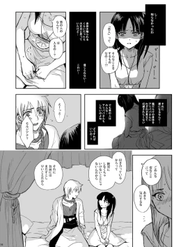 Page 14 of Mabataki no Yakusoku