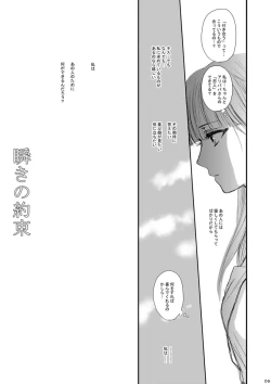 Page 9 of Mabataki no Yakusoku