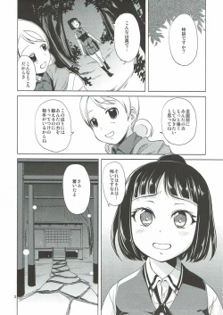 Page 4 of Sae-chan no Iroiro na Tokoro o Fusaide miru Hon