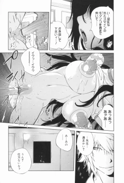 Page 108 of Kumikyoku Mitsunyuu - Mammosus Vacca Narratio