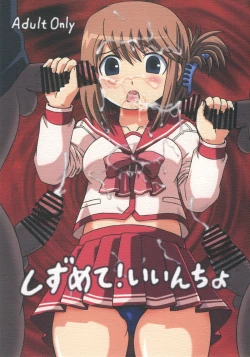 Page 1 of Shizumete! Iincho