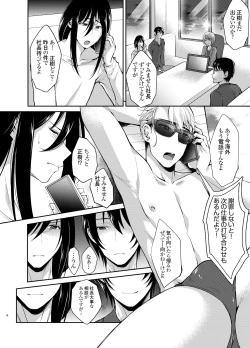 Page 5 of Shijou saikou! Nonke no doesu aidoru no oresama ga zako menba ni ippuku morarete toroman maiku ressun de nikuhoruka kayo!