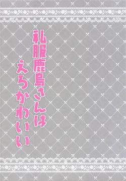 Page 2 of Shifuku Kashima-san wa Ero Kawaii