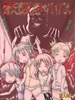 Page 1 of Kiteretsu Shikan Survival