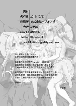 Page 29 of Elf no Kuni de Kozukuri Asobi