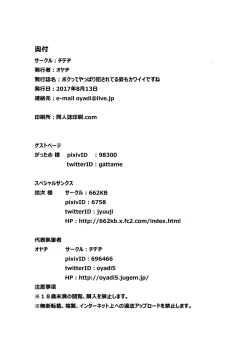 Page 27 of Bokutte Yappari Okasareteru Sugata mo Kawaii Desune