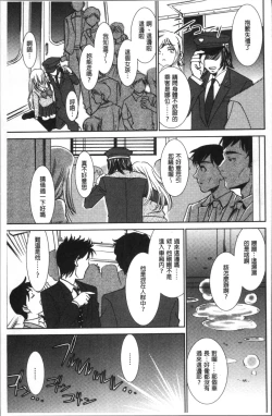 Page 189 of Chikan Mania