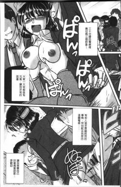 Page 197 of Chikan Mania