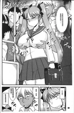 Page 206 of Chikan Mania