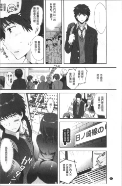 Page 72 of Chikan Mania