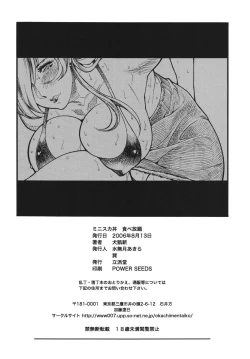 Page 66 of Minisukadon Tabe Houdai