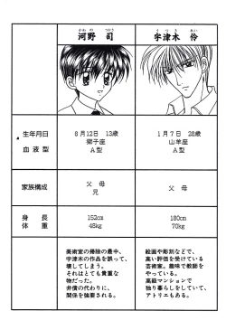 Page 10 of Bishounen Kinbaku Nisshi