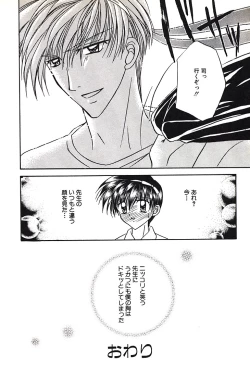 Page 202 of Bishounen Kinbaku Nisshi