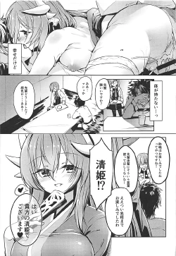 Page 6 of Kiyohime Lovers vol. 02