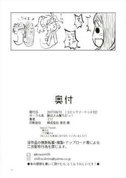 Page 30 of Moroki Sekka o Dakishimete