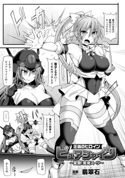 Page 53 of Haiboku Otome Ecstasy Vol. 2