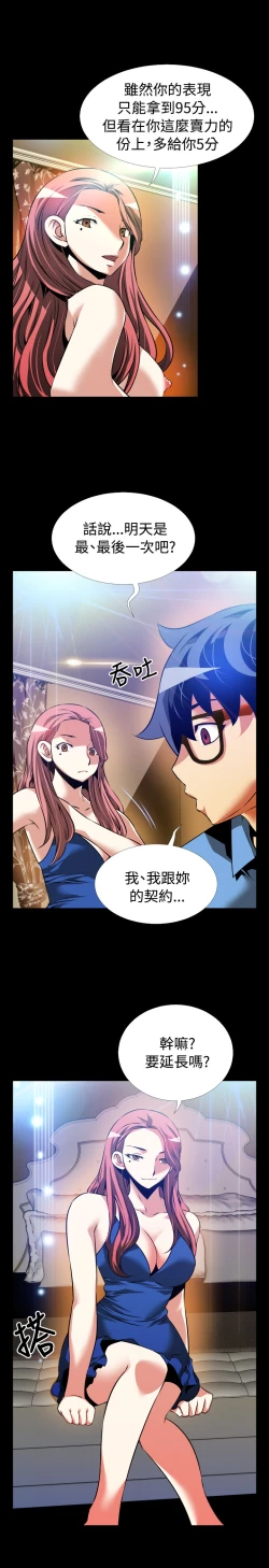 Page 23 of Love Parameter 恋爱辅助器 86-88