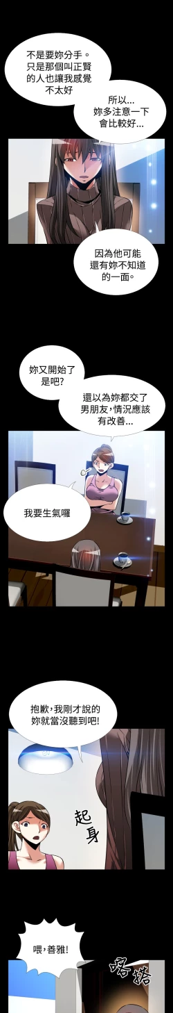 Page 36 of Love Parameter 恋爱辅助器 86-88