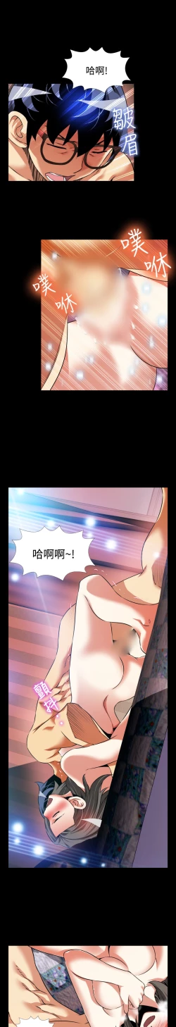 Page 48 of Love Parameter 恋爱辅助器 86-88