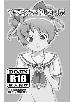 Download SoLaMi SMILE Kanshasai