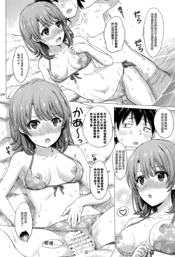 Page 4 of Isshiki Iroha no Iyarashii Natsuyasumi.
