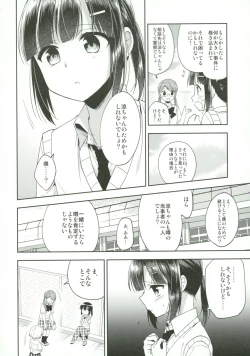 Page 15 of Dousei Hajimemashita 5