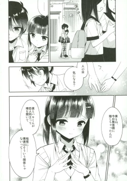 Page 23 of Dousei Hajimemashita 5