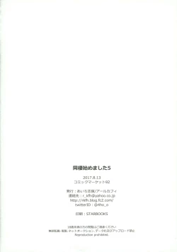 Page 45 of Dousei Hajimemashita 5