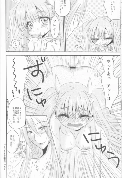 Page 20 of Ore to Anta no Naishogoto