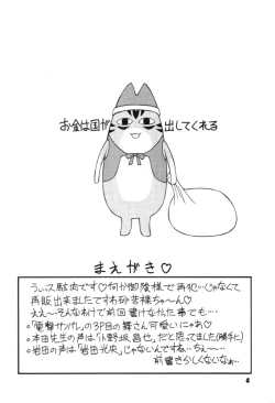 Page 4 of Gekkan Gensoko