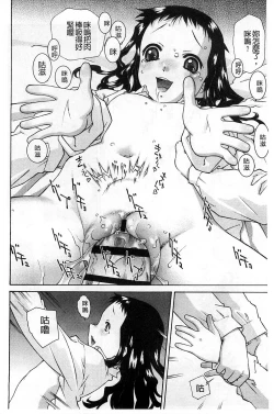 Page 137 of Petit Pai | 稚嫩微乳