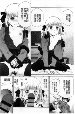 Page 189 of Petit Pai | 稚嫩微乳