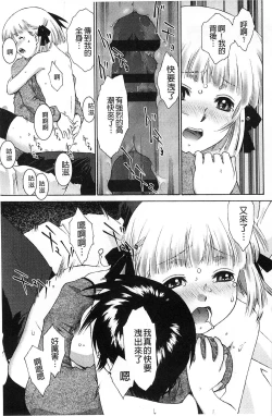 Page 196 of Petit Pai | 稚嫩微乳