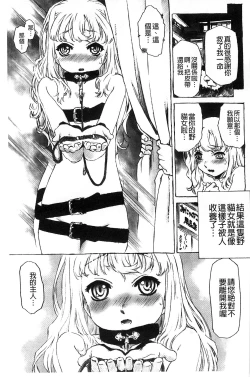 Page 204 of Petit Pai | 稚嫩微乳